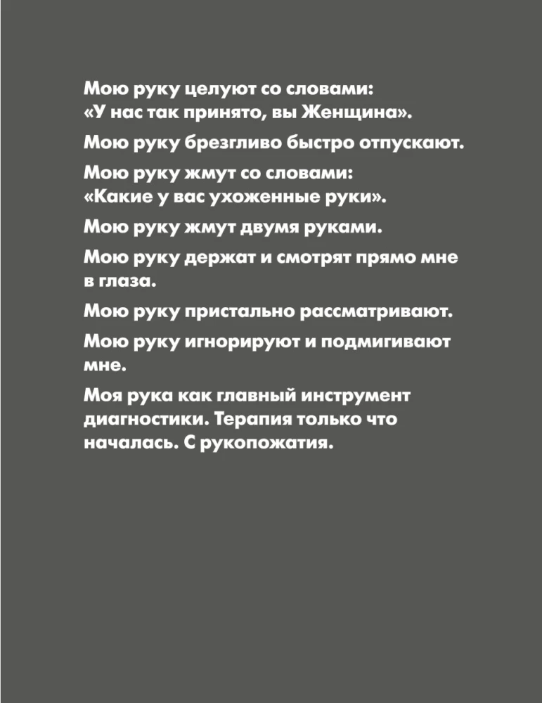 Живу как хочу. Принять прошлое и обрести себя в настоящем